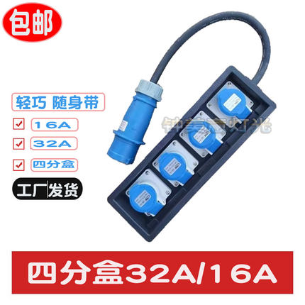4路出32A进防水LED大屏演出灯光音响手提电源箱分线盒舞台电源盒