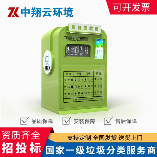 中翔回收箱智能回收厂家直销