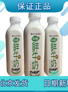 塞上一头牛有机鲜牛奶778ml2瓶儿童有机生牛乳营养鲜奶早餐奶包邮