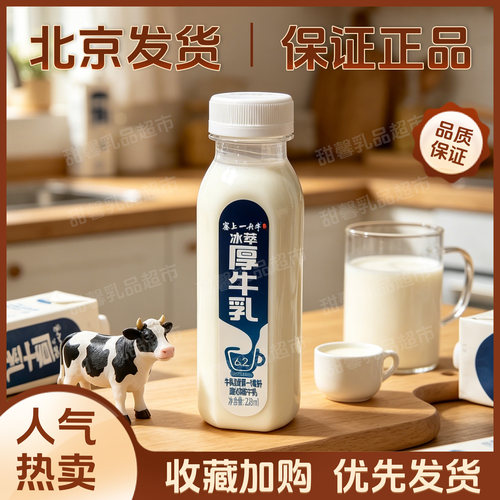塞上一头牛冰萃厚牛乳778ml228瓶牛奶咖啡专用冰鲜厚乳生牛乳