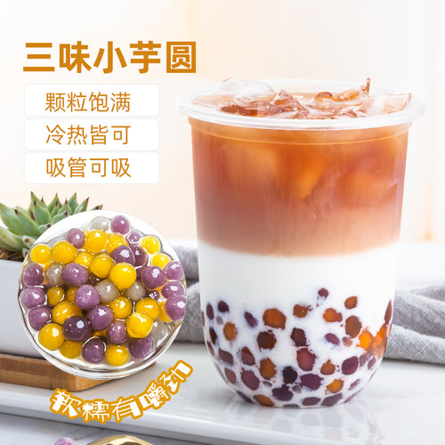 免煮芋常温小包装即食珍珠