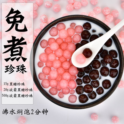 免煮奶茶珍珠 即食波霸黑珍珠粉圆 奶茶店专用原材料黑糖珍珠奶茶