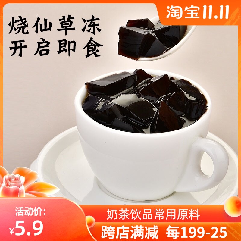 免煮烧仙草罐头 奶茶原材料奶茶店专用即食配料商用仙草冻 仙草杯