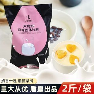 家用自制双皮奶材料 盾皇双皮奶粉 奶茶店专用原材料商用大袋配料