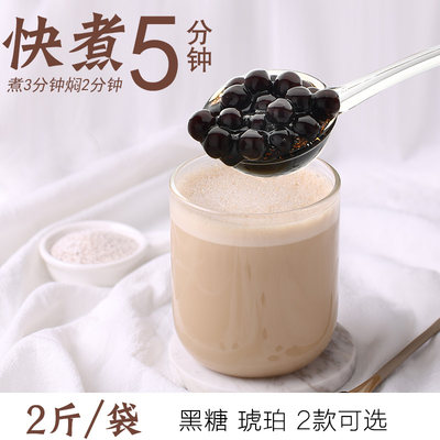 源珍快煮珍珠奶茶商用台湾黑糖