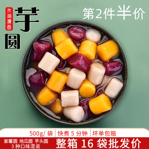 三色大芋圆甜品奶茶店专用500克
