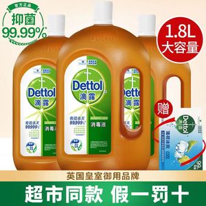 [官方正品]DETTOL滴露消毒液1.8L*2衣物卫生间杀菌除菌宠物地板