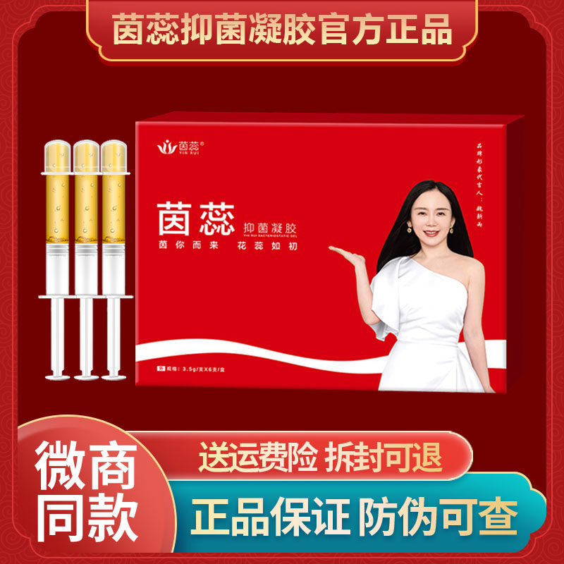 茵蕊抑菌凝胶官方正品旗舰店女性私处护理洗液清洁产后妇科保养