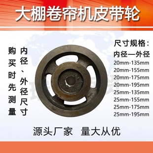 大棚卷帘机主机皮带轮电机的减速机皮带轮三角带皮带轮配件大全
