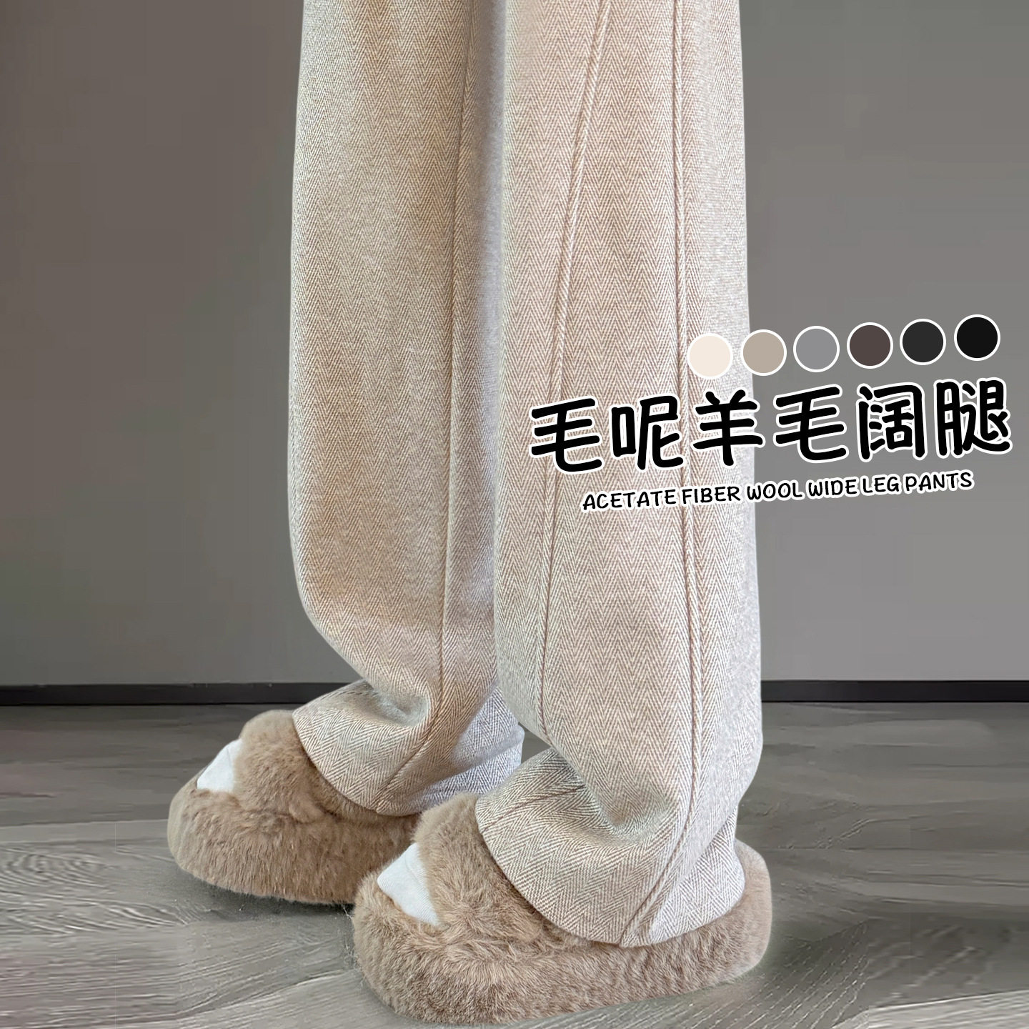 人字纹毛呢阔腿裤女2025新款秋冬季加绒弯刀裤直筒窄版羊毛糯米裤,女装/女士精品,棉裤/羽绒裤,淘宝优惠券,粉丝福利购,淘宝优惠卷