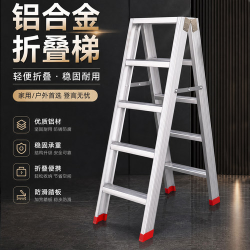 家用人字梯铝合金梯子