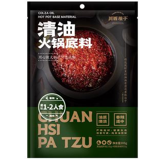 川西坝子清油火锅底料205g*4袋成都特产火锅