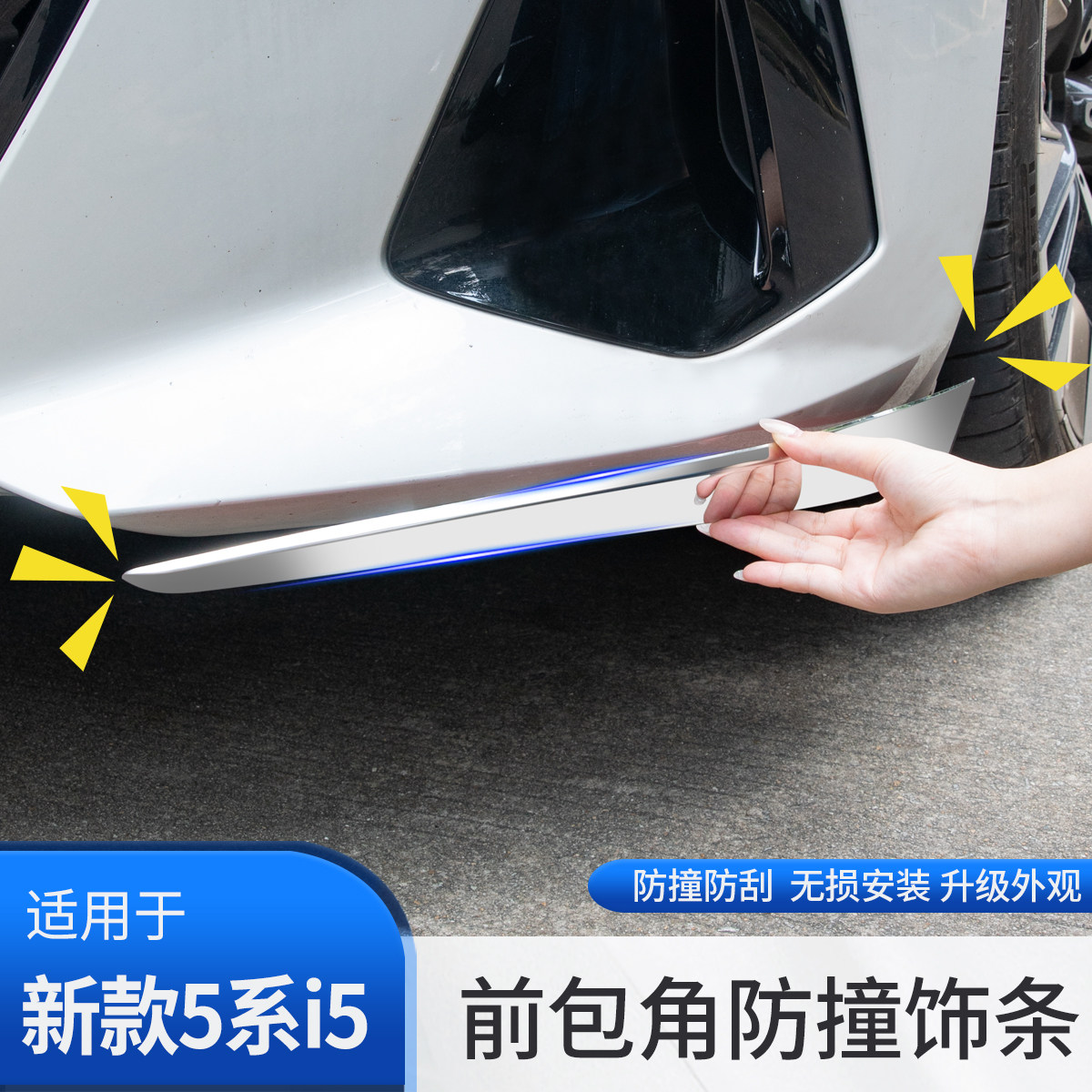24-25款宝马新5系i5前包角防撞条