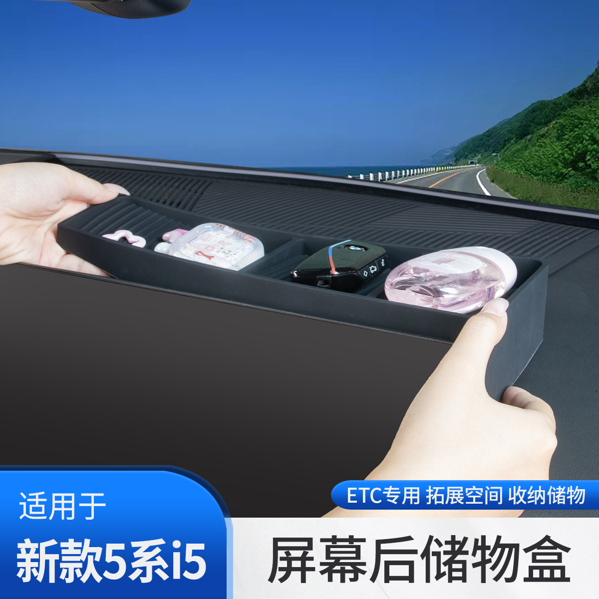 宝马新5系i5屏幕后ETC储物盒收纳