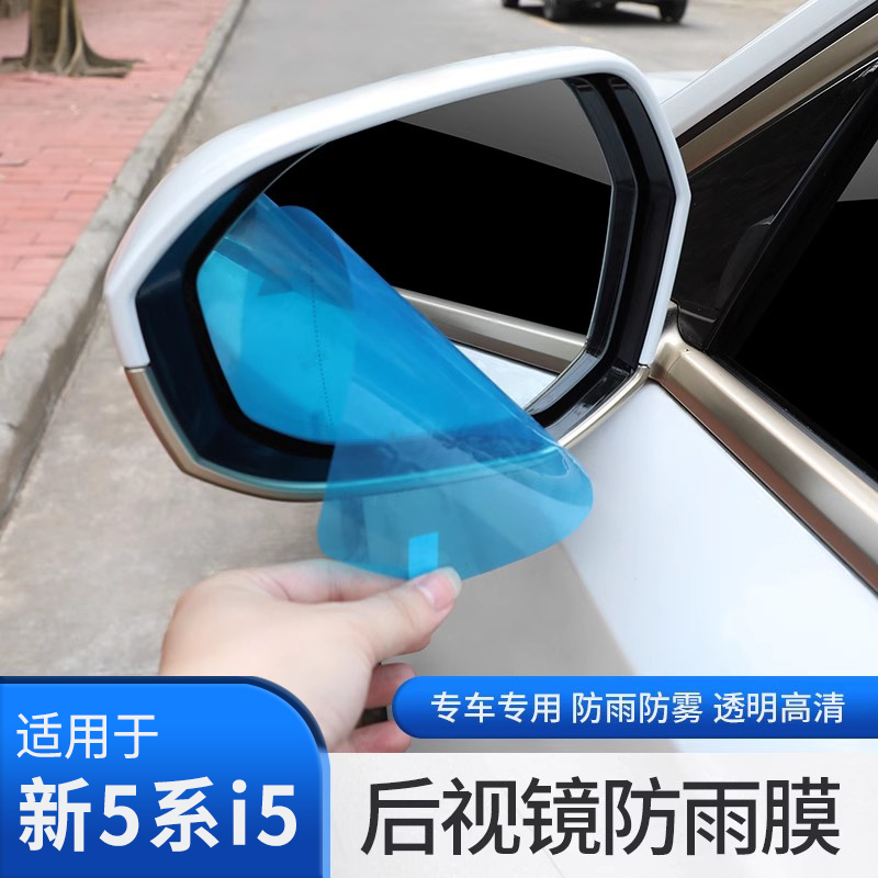 24款宝马5系i5后视镜防雨膜