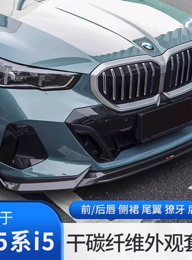 适用25款宝马5系改装TAKD VTEN MP干碳纤维前唇后唇尾翼I5G60套件