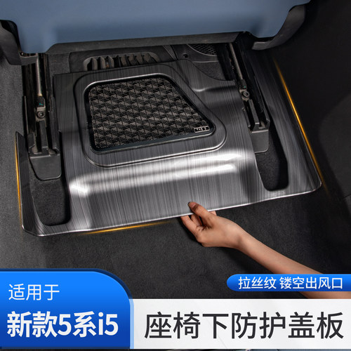 25款宝马5系i5座椅轨道盖板防踢