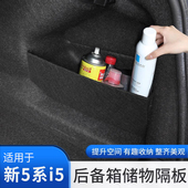 25款 BMW新5系i5后备箱隔板525 530收纳收纳箱盒35L40L车内饰用品