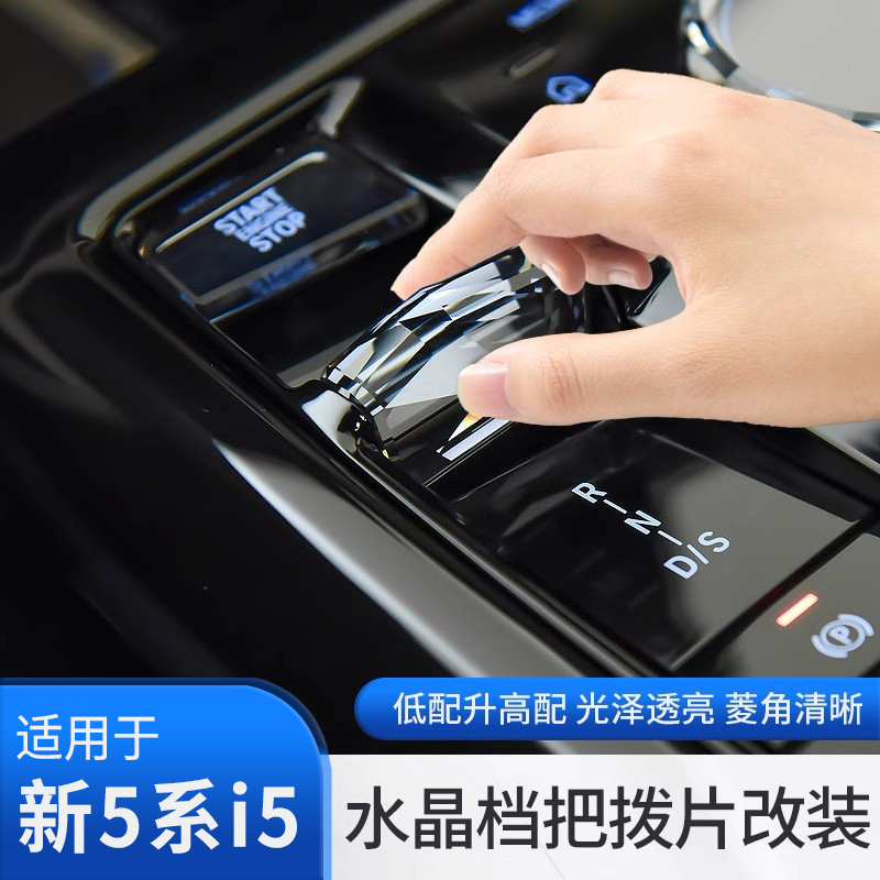 24款宝马5系i5水晶档把拨片旋钮