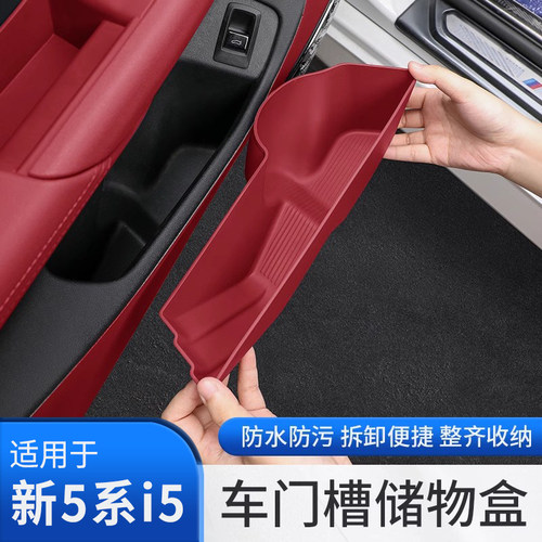 24款宝马5系i5车门槽储物盒收纳