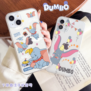 Dumbo小飞象适用苹果15XSmax华为mate60P30荣耀90小米1312proK40三星S23+手机壳oppoRENO987一加10vivoIQOO11