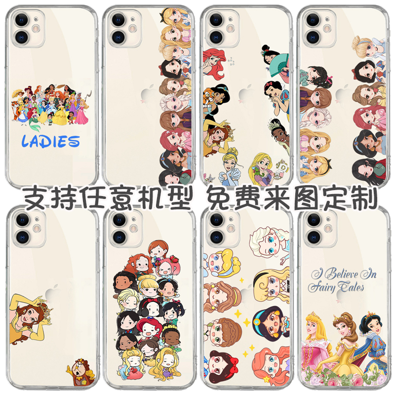 迪士尼公主任意机型定制透明软壳