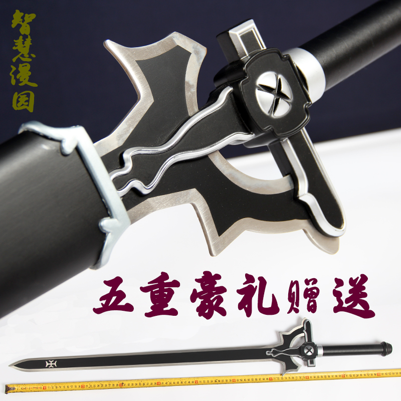 刀剑神域武器全金属阐释者黑剑桐人闪烁之光cos动漫道具剑未开刃