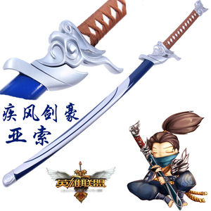 疾风剑豪亚索刀cosplay周边动漫亚索武器道具未开刃