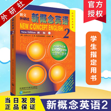 朗文外研社新概念英语第二册点读版 新概念英语2教材学生用书实践与进步 初级英语自学入门教材全套 英语零基础入门外语学习书籍