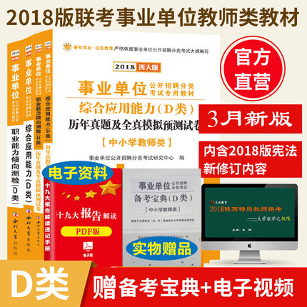 2018事业单位编制考试联考用书d类湖北宁夏云