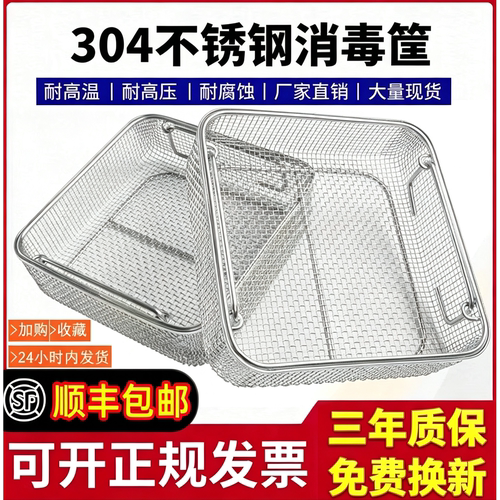 304不锈钢消毒清洗手术供应器械