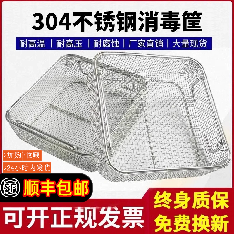 304不锈钢消毒清洗手术供应器械