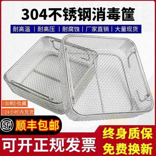 304不锈钢消毒清洗手术供应器械