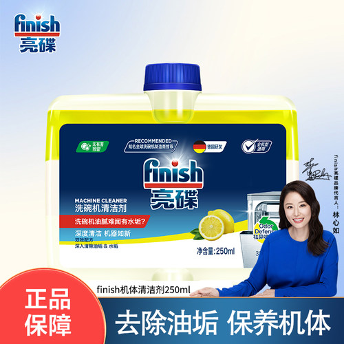 专用机体清洁剂洗碗机finish