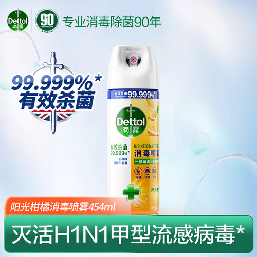 滴露多效消毒喷雾30S杀菌