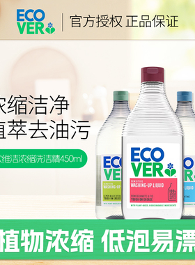 欧维洁ecover洗洁精家用食品级a类洗碗液果蔬清洗剂无残留不伤手