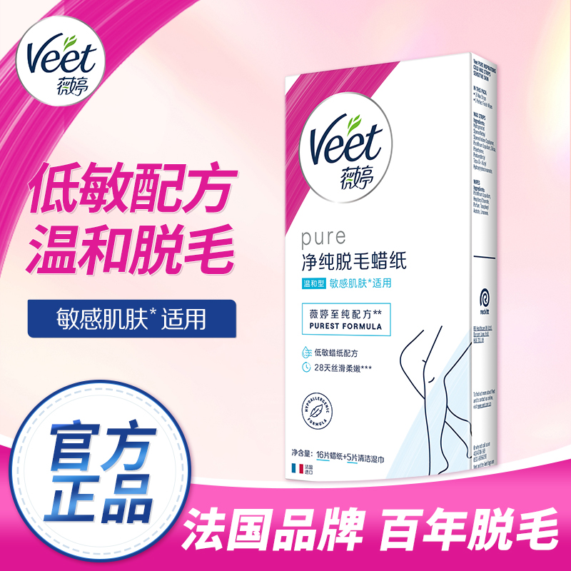 Veet薇婷脱毛蜡纸男女士学生专用非全身非私处不永久蜜蜡脱毛-封面