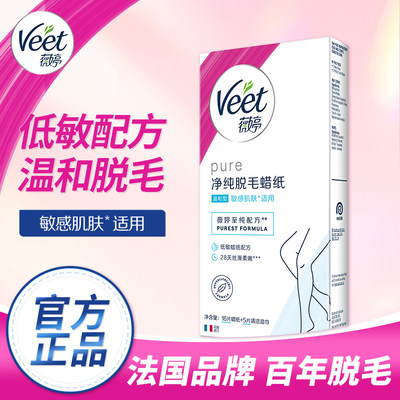 Veet薇婷敏感性肤质脱毛蜡纸