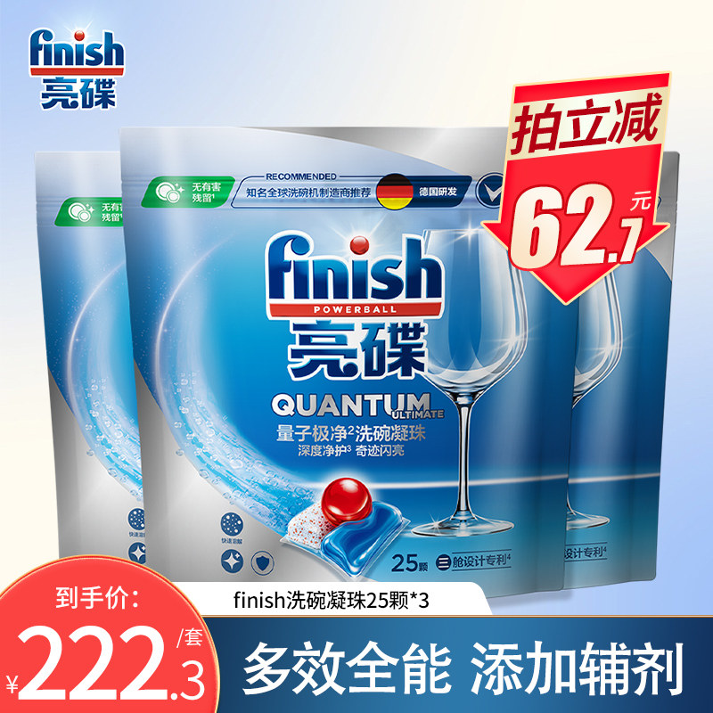 finish亮碟洗碗机专用洗涤剂量子极净洗碗凝珠含洗碗粉盐机体清洁