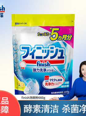 finish亮碟洗碗粉660g洗碗机专用洗涤剂洗碗机清洁剂非洗碗块