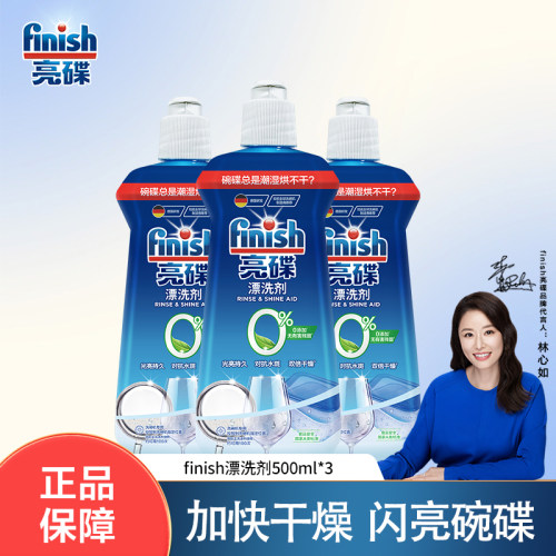 亮碟finish洗碗机专用干燥洗涤剂