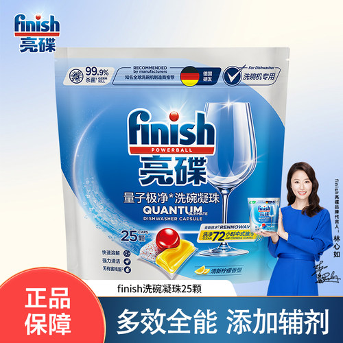 专用洗碗机finish清洁碗碟