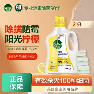 滴露衣物除菌液增效2.5L杀菌除螨金盏花宝宝宠物可用持久留香