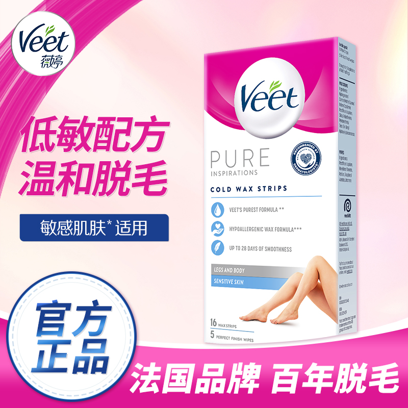 Veet薇婷敏感性肤质脱毛蜡纸