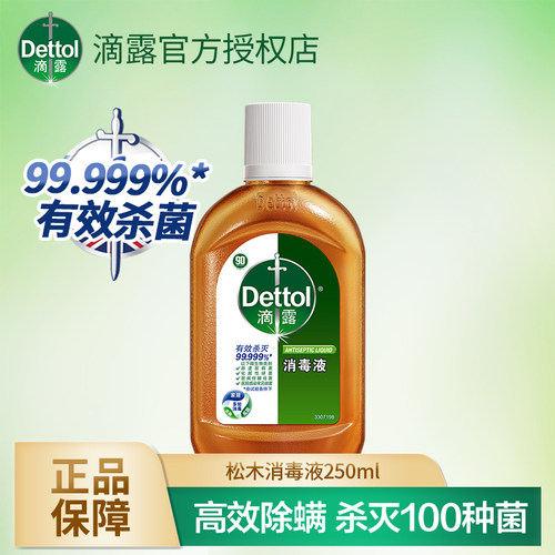 滴露消毒液250ml家用除螨除菌