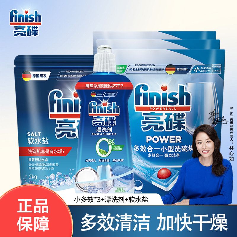 亮碟finish洗碗块72块洗碗盐漂洗剂套装洗碗机专用洗涤粉剂三袋装