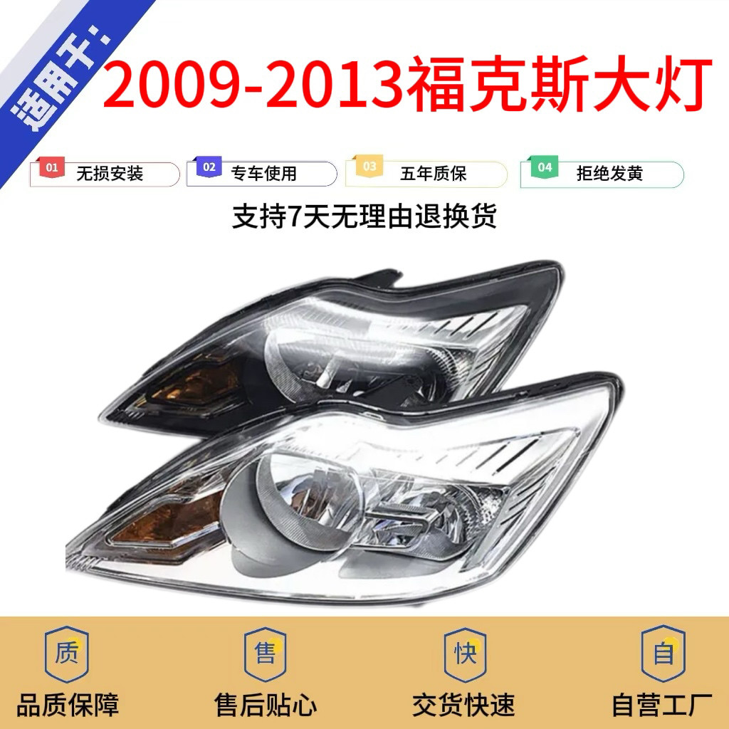 thumbnail for Suitable for Ford Focus Headlights 09 10 11 13 Classic Model Focus Headlight Assembly