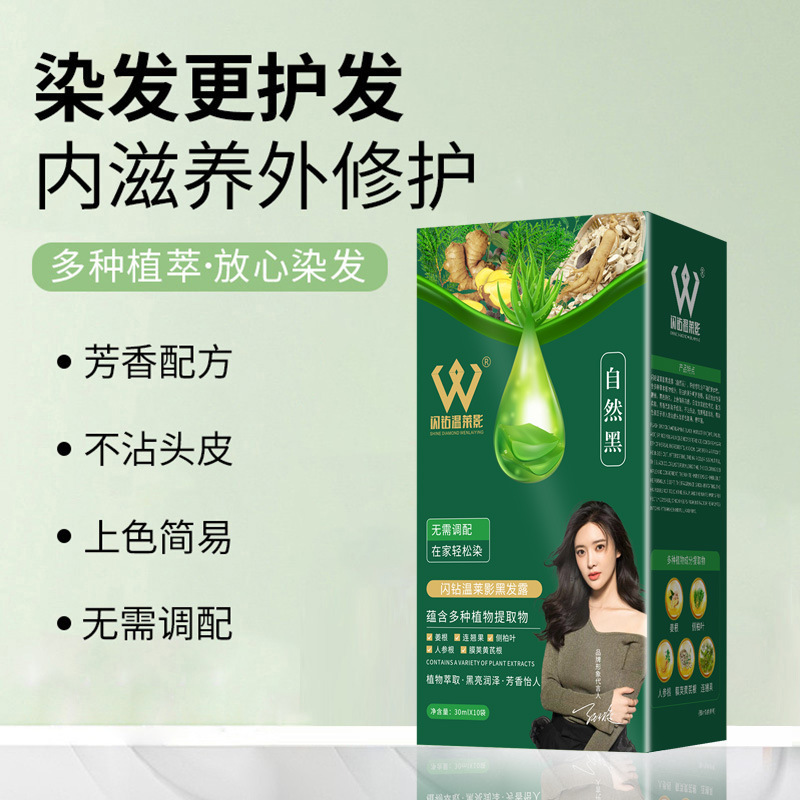 闪钻温莱影染发膏植物爆款萃取染发剂同款白发双剂染发膏