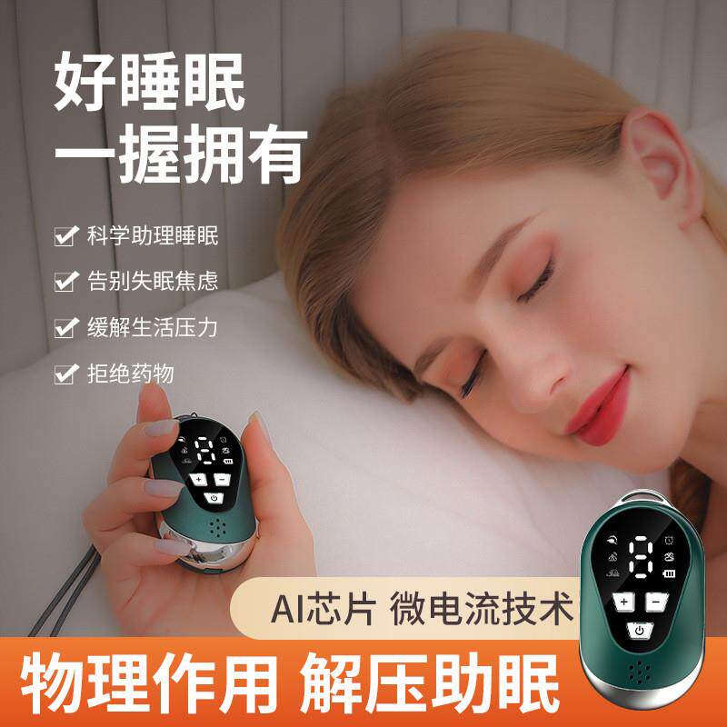 多功能安神手握睡眠智能a便携式脉冲微电流仪改善失眠音乐助眠仪