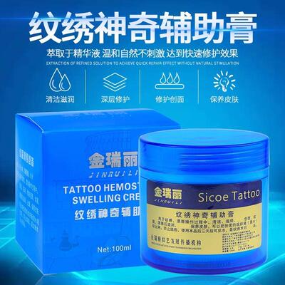 半永久金瑞丽神奇辅助膏纹绣修复膏绣眉I眼线漂唇护剂